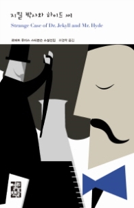 지킬박사와 하이드씨 (열린책들 세계문학174)